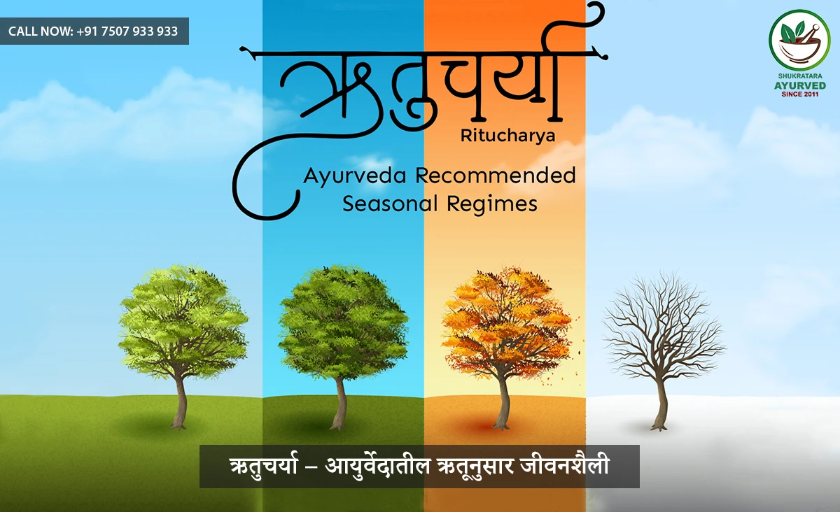 ऋतुचर्या – आयुर्वेदातील ऋतूनुसार जीवनशैली