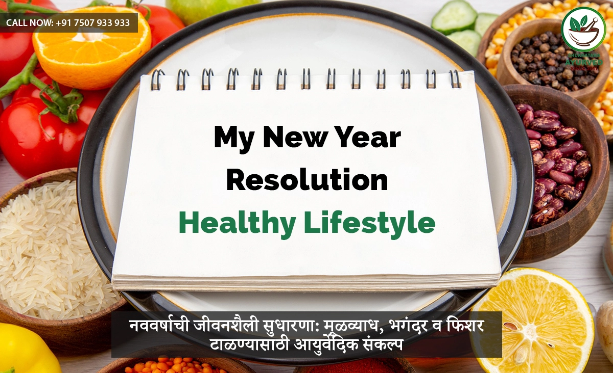 New-Year-Lifestyle-Reset-Ayurvedic-Resolutions-to-Prevent-Piles-Fissure-Fistula-Marathi