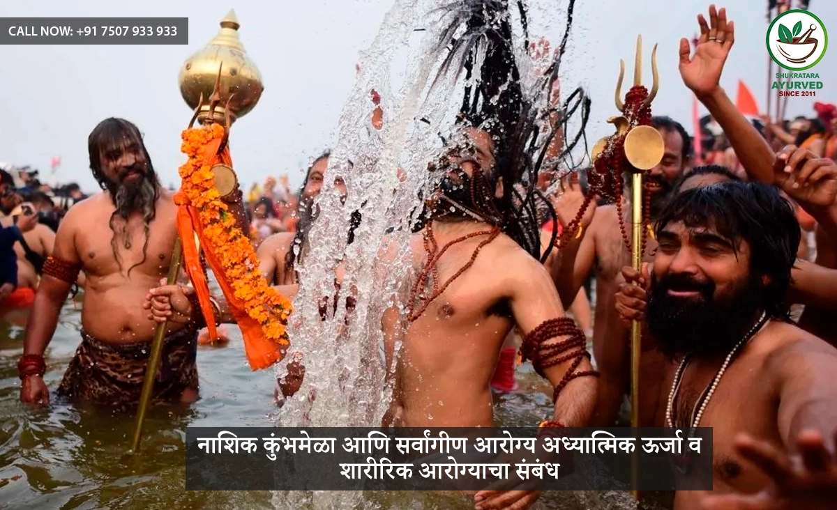 Nashik Kumbh Mela & Holistic Wellness Spiritual Energy and Physical Health-Marathi